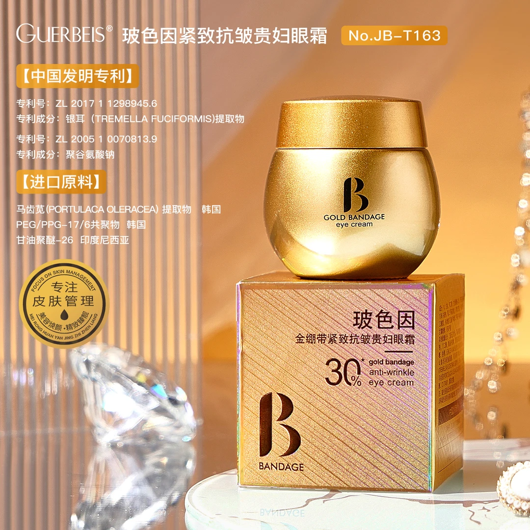 【粉丝福利】娇贝诗玻色因金绷带贵妇眼霜抗皱紧致呵护眼周