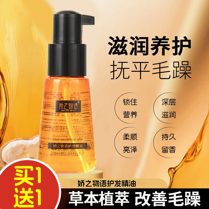 【拍一发二】澳洲坚果油免洗护发精油改善毛躁持久留香柔顺亮泽TL