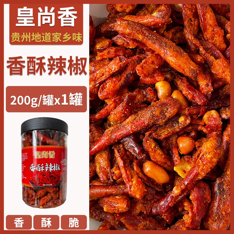 贵州毕节花生香酥辣椒脆特产酥脆干辣椒零食香辣脆200g罐装