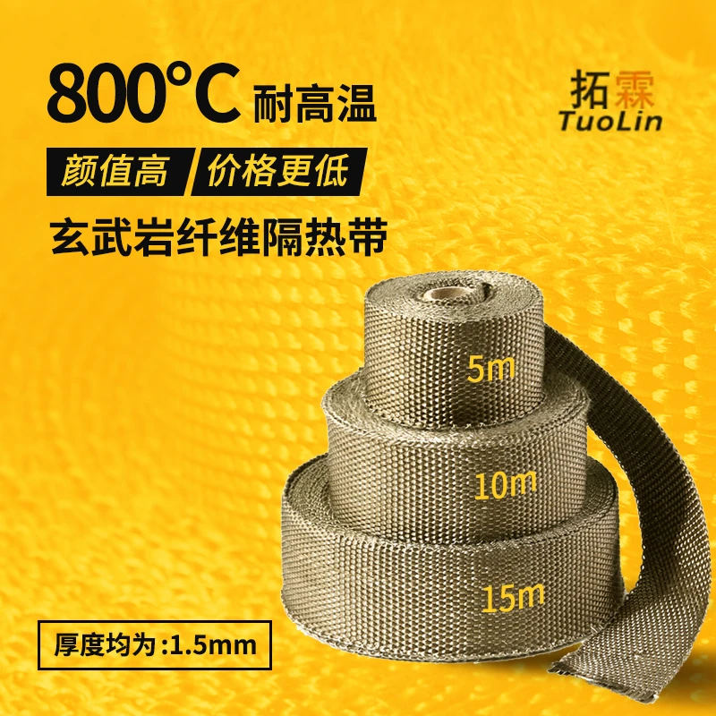TUOLIN/拓霖玄武岩汽车排气管防烫布摩托车汽车高温隔热防烫包邮