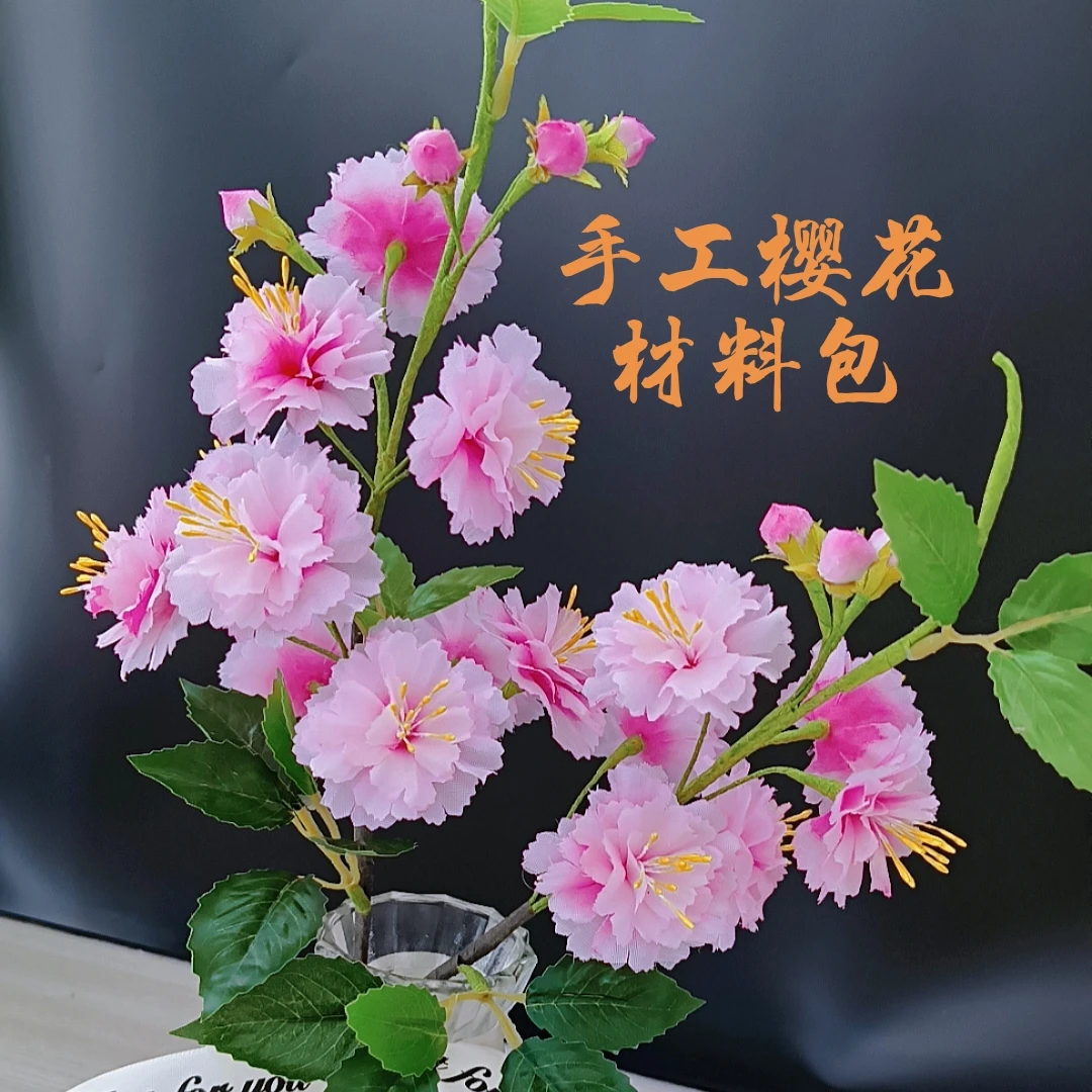【艳子手工】DIY樱花材料包手工花辅材（非成品不包含花瓶）