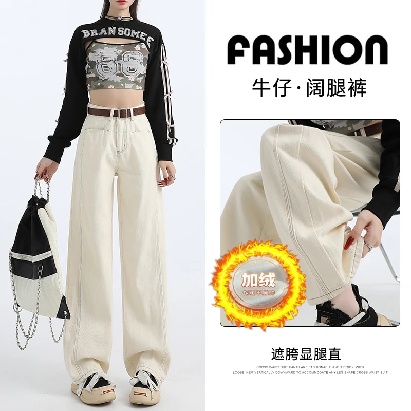【加绒加厚】米杏色窄版直筒阔腿牛仔裤女遮跨显瘦高腰拖地裤298