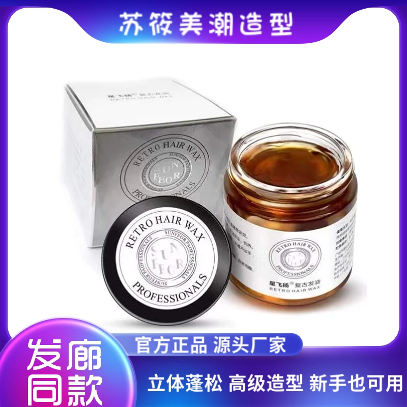 星飞扬复古发油造型蓬松发廊专用