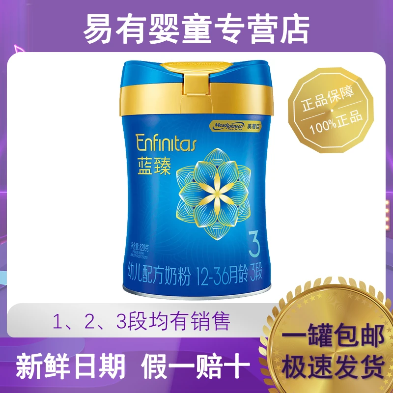 蓝臻1/2/3全段位配方宝宝奶粉800g罐装宝宝好物蛋白质幼儿