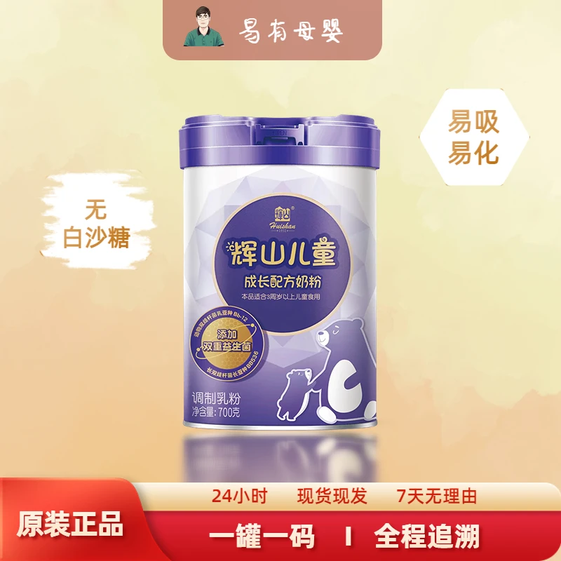 辉山儿童成长奶粉全营养奶粉免疫添加优质严选天然脱脂新鲜磷脂