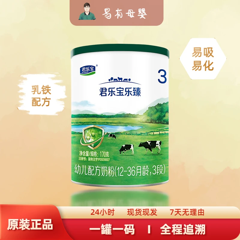 宝贝奶粉1/2/3全段奶粉营养均衡配方乳铁蛋白幼儿宝宝超值适合