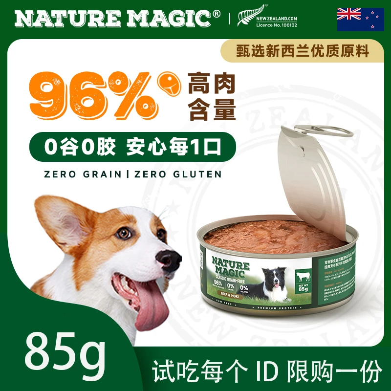 【新客专享】自然魔法无谷系列主食犬罐0胶0谷新西兰原产高肉罐头