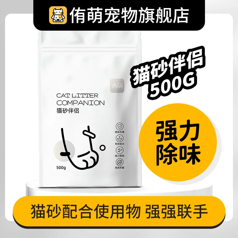 侑萌猫砂伴侣500G  强力除味有效抑菌吸水天然无害高效