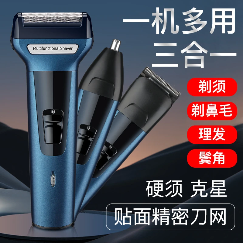 三合一刮胡刀电动剃须刀三合一剃须刀带鼻毛器理发器往复式刮胡刀