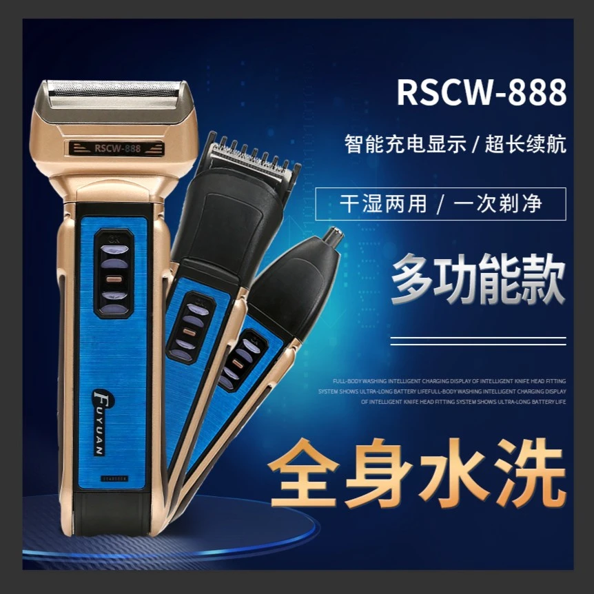派乐普三合一剃须刀 多功能剃须刀 往复式剃须刀 刮胡刀家用水洗