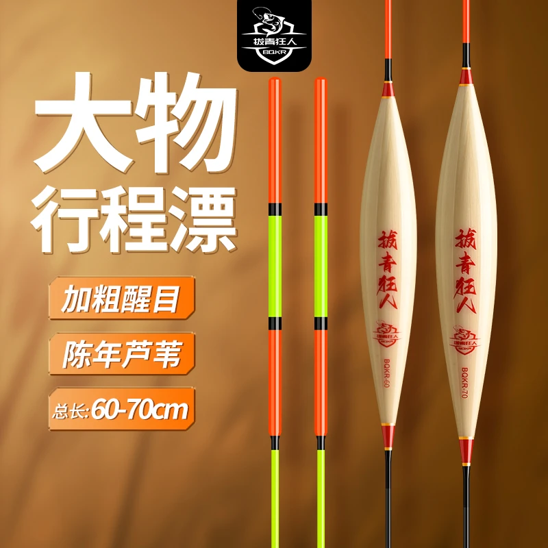 拔青狂人芦苇珠珠手工行程漂芦苇浮漂高灵敏轻口黑坑醒目加粗加长