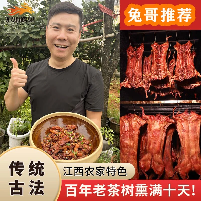 整只拍这里江西萍乡腊兔百年老茶树熏制传统古法手工熏制营养肉质