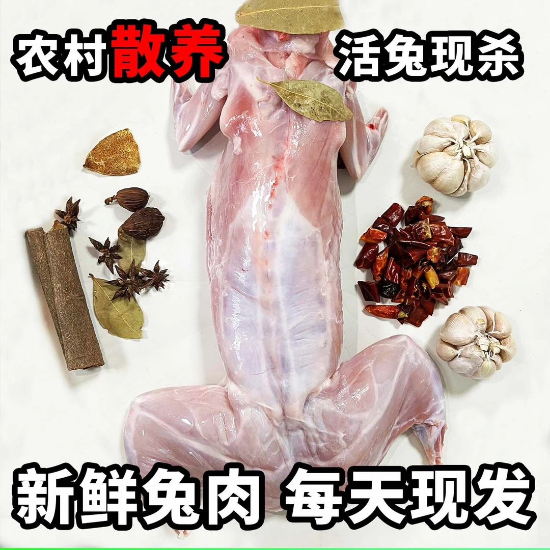 去皮新鲜兔肉宰杀农村散养不泡水老农户特大整只真空包装冷冻包邮