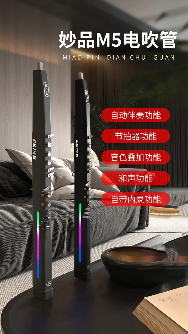 新款妙品M5电吹管全语音唤醒国产乐器初学者