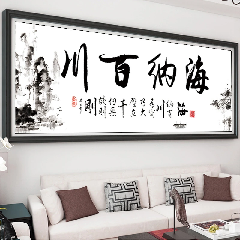 海纳百川客厅书房励志字画非满绣4个色大格四股线绣无勾边