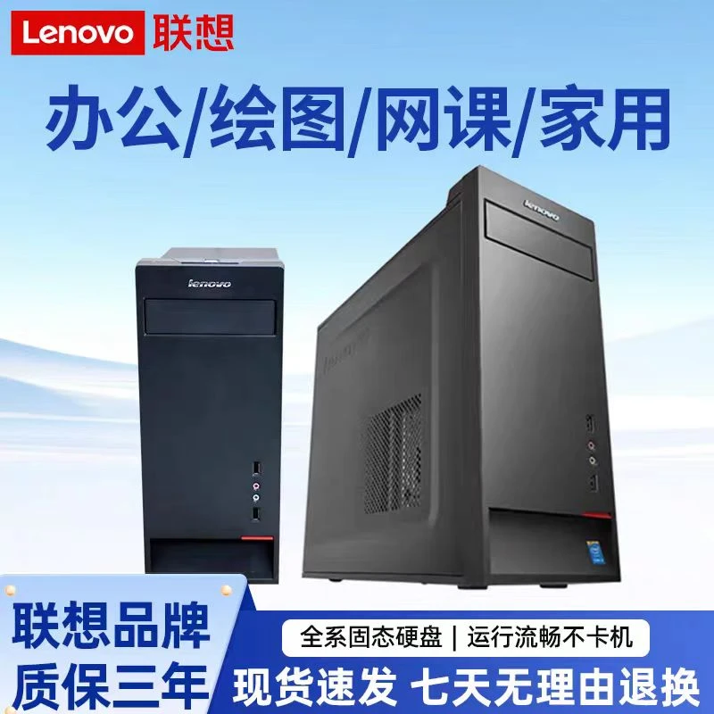 9新 Lenovo/联想 酷睿i5商用办公家用学习主机