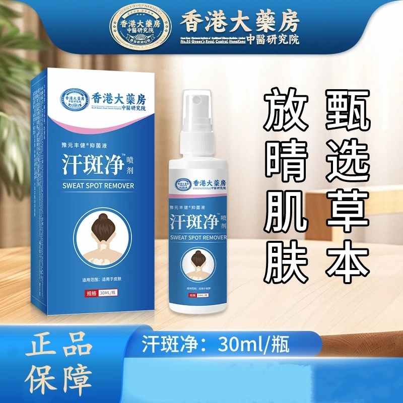 香港汗斑净草本皮肤专用抑菌液效特白斑皂花斑乳膏喷雾剂黑斑正品