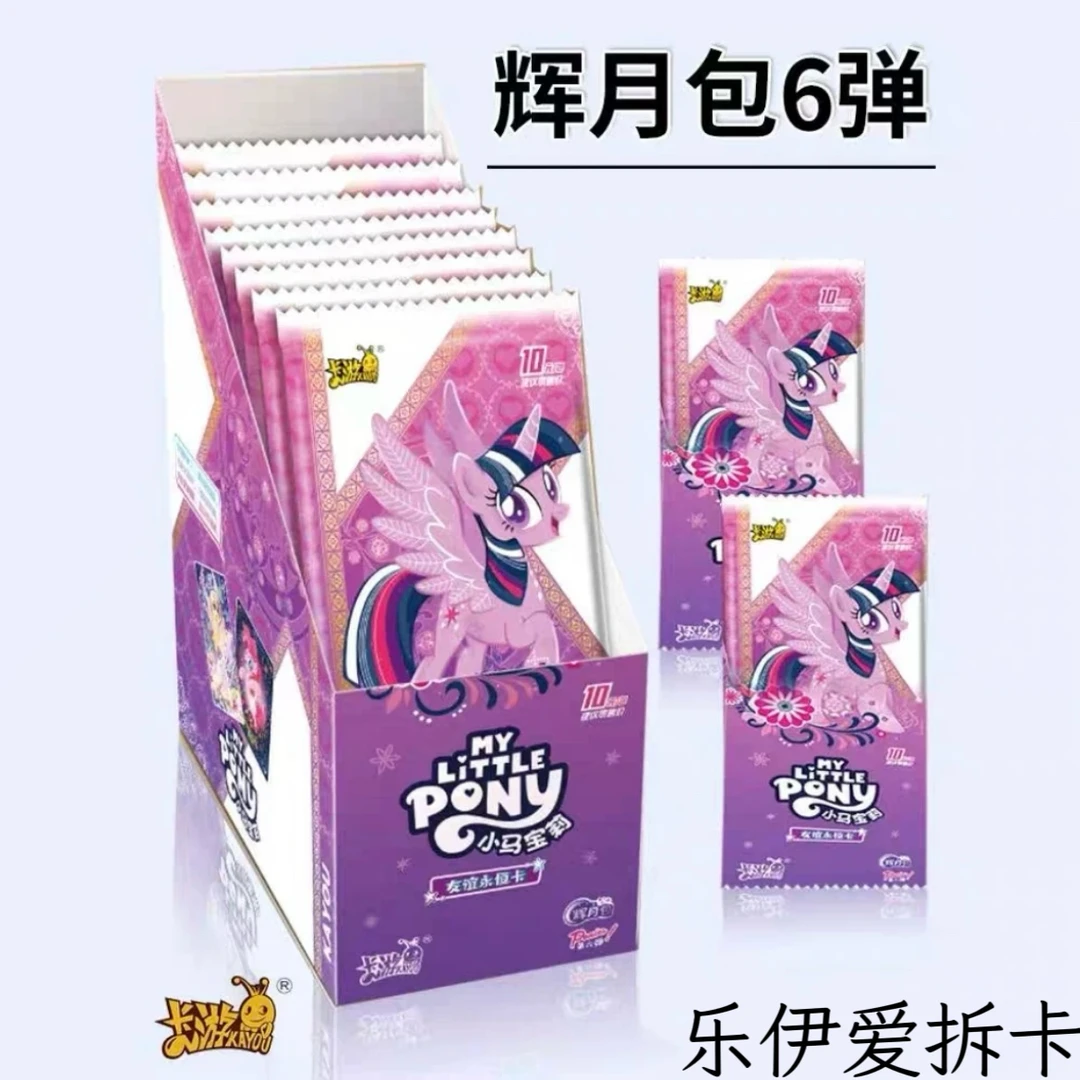 【幸运点盒】正版小马宝莉辉月包第六弹SC盲盒代拆-乐伊爱拆卡