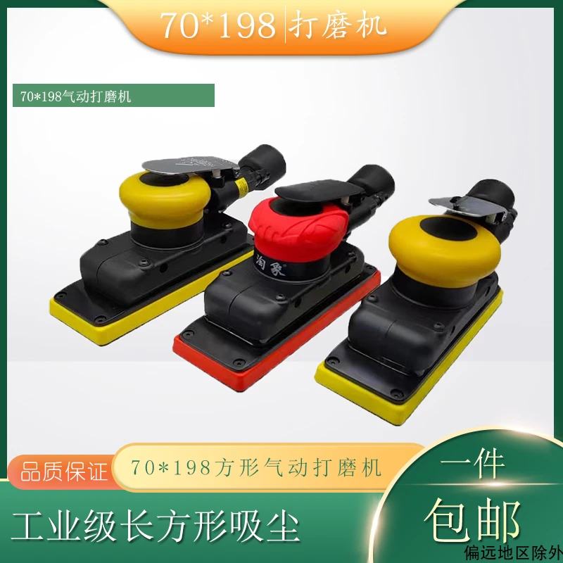好漆工长方形干磨机70x198磨灰机汽车腻子气动打磨机自吸摩卡同款