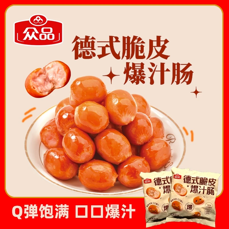 zp众品德式爆汁肠QQ肠火锅烧烤食材200g*4袋