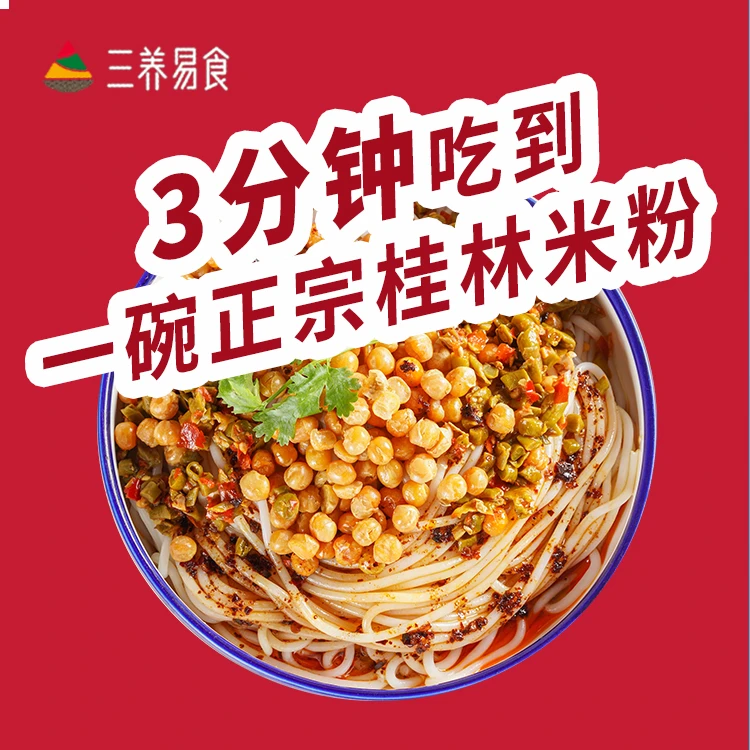 三养易食 桂林米粉 保鲜米粉方便速食 家庭装 255克*24袋