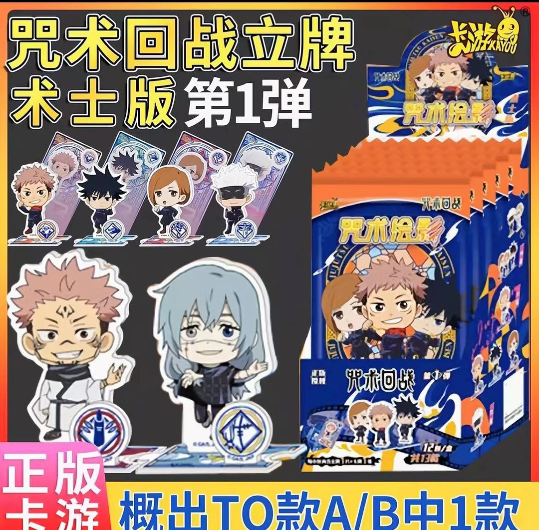 【咒回立牌】咒术回战一弹亚克力卡游【拆盒】盲盒(直播间代拆)