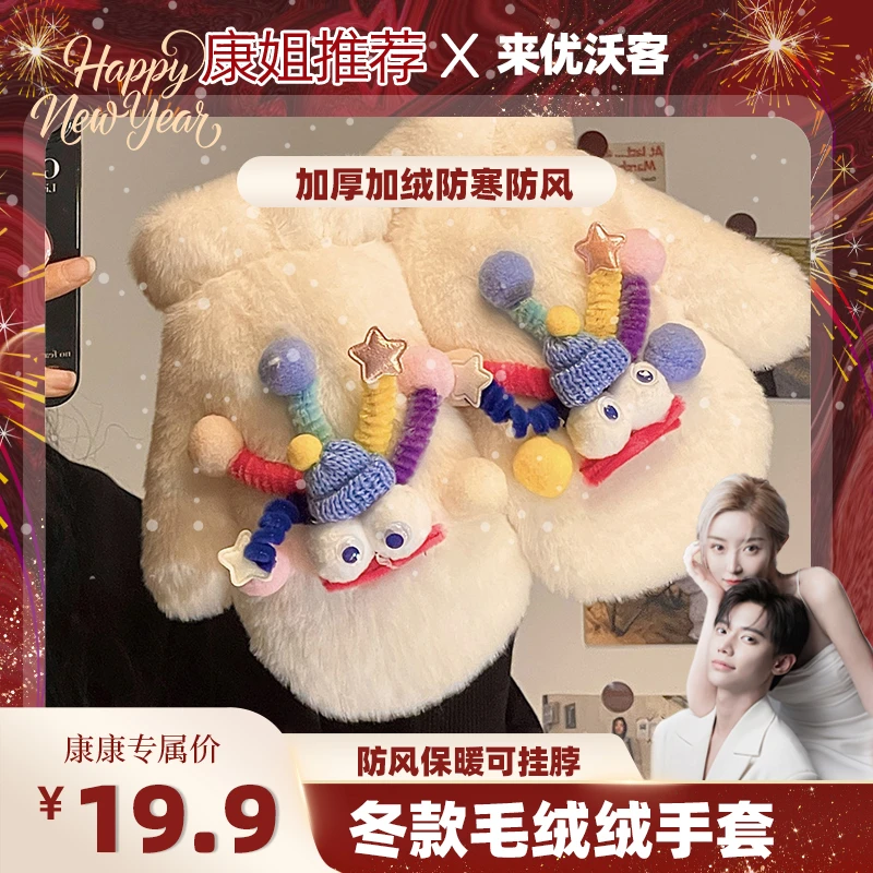 毛绒连指手套女可爱丑萌冬季保暖加绒加厚毛茸茸防寒防冻学生保暖