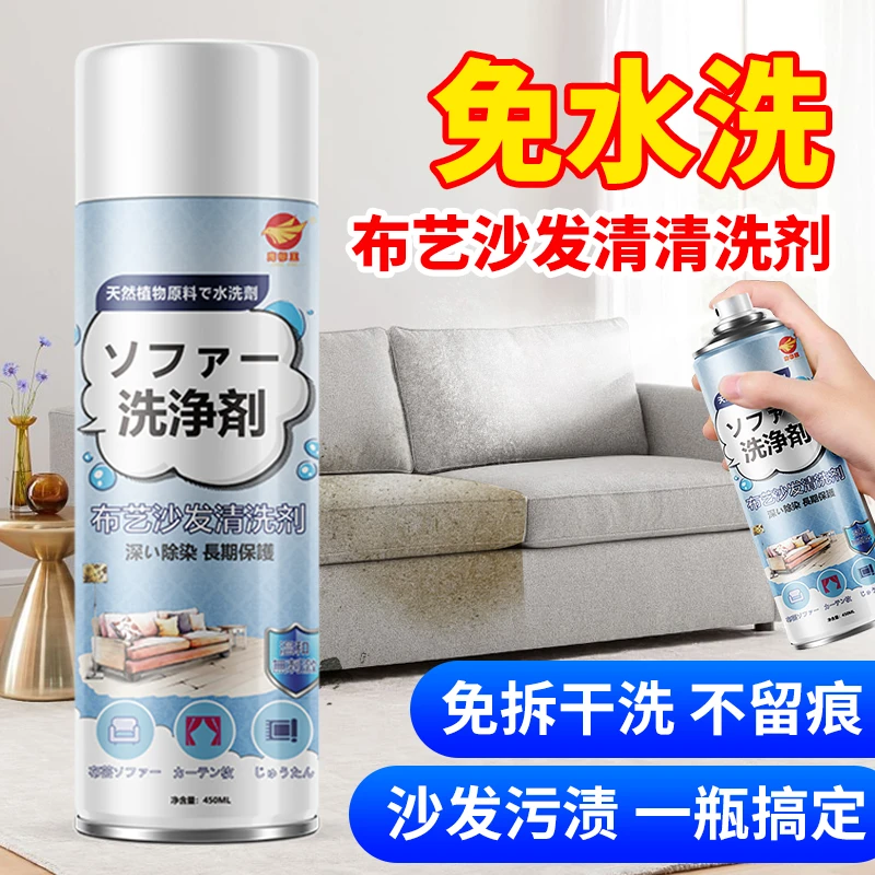 布艺清洗剂布艺沙发清洁剂地毯清洗床垫干洗免洗沙发清洗洗地毯