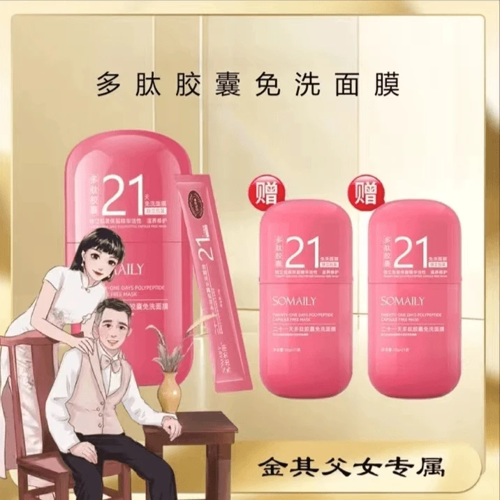 【到手3瓶】二十一天多肽胶囊免洗面膜便携式独立包装保留精华活性
