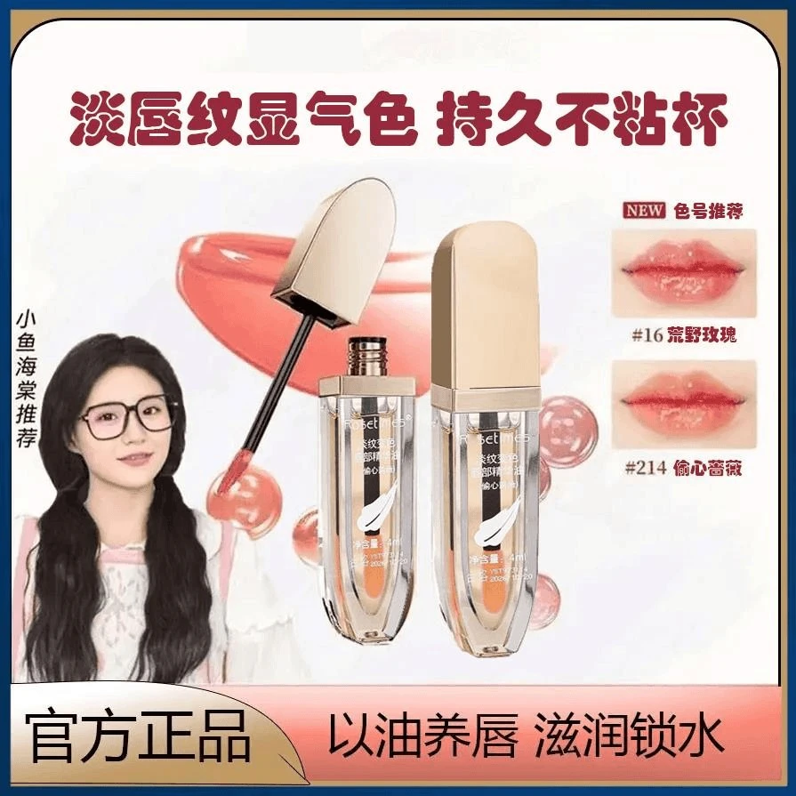 【小鱼海棠推荐】小树丰盈抗皱唇部精华油口红唇釉淡纹不沾杯显白女