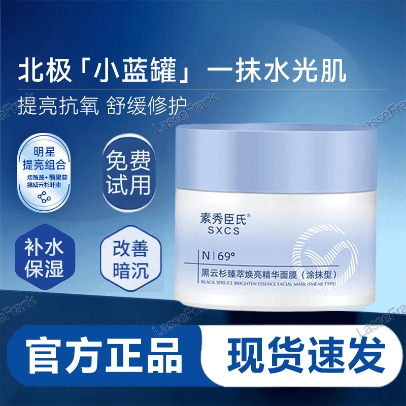 AIB黑云杉臻萃焕亮修护精华涂抹面膜小蓝罐烟酰胺抗氧提亮肤色