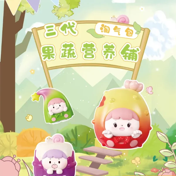 漫潮【拆盒】淘气包三代果蔬玩法异色款升级版盲盒【不支持退】