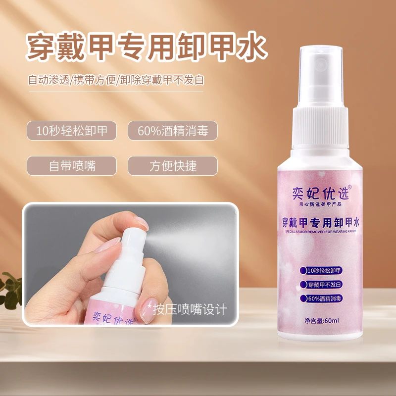 穿戴美甲卸甲水轻松清洁甲油胶工具不伤甲解胶剂美甲店专用不刺激