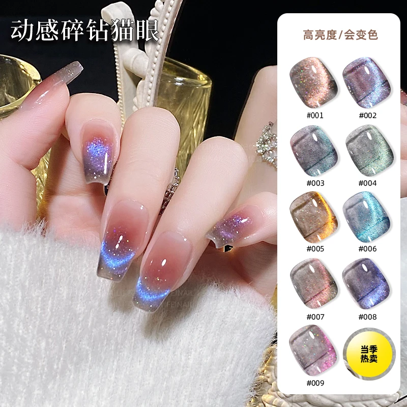 2024年新款动感碎钻猫眼指甲油胶晶石猫眼胶光疗胶冬季美甲网红款