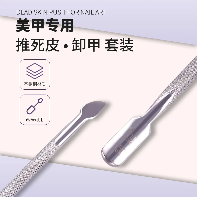 奕妃美甲工具套装角质死皮剪死皮推死皮叉卸甲疗指甲油胶工具神器