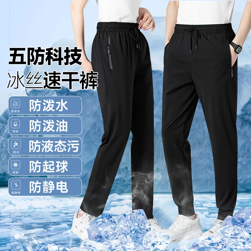 （南哥夫妇专属）夏季男女同款防泼水/防油渍/冰丝速干运动休闲裤