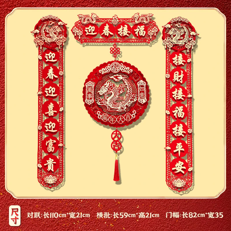 2024龙年新款磁吸对联新年春联春节门贴个性创意入户门装饰中国风