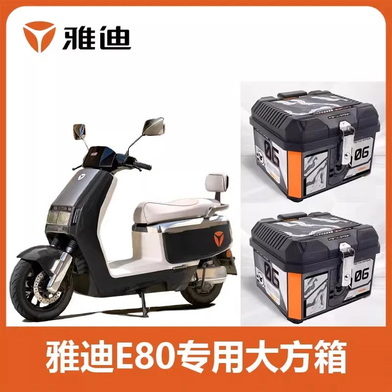 雅迪原装】冠能六代E80专用电动车后备箱踏板电摩摩托车尾箱大