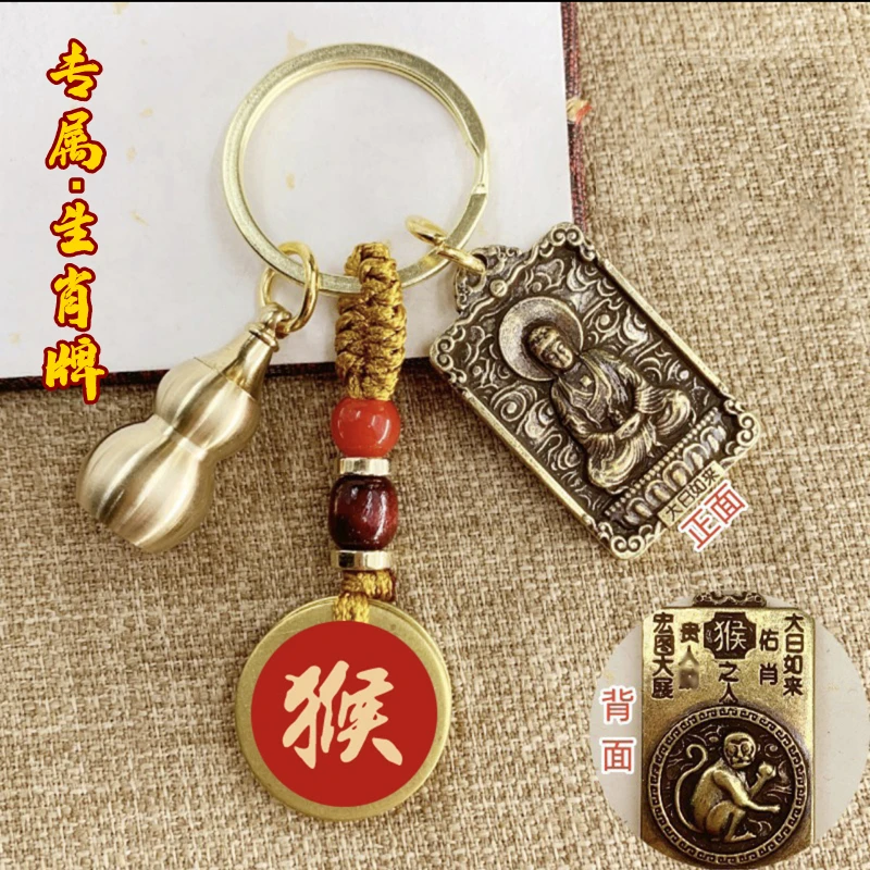 【福猴】十二生肖平安牌福禄葫芦 八大守护中国风汽车钥匙扣JS
