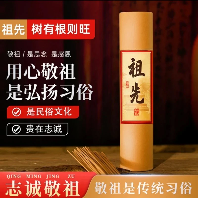 （366根香只多不少）祖先香家用熏香传统节日专用室内香薰