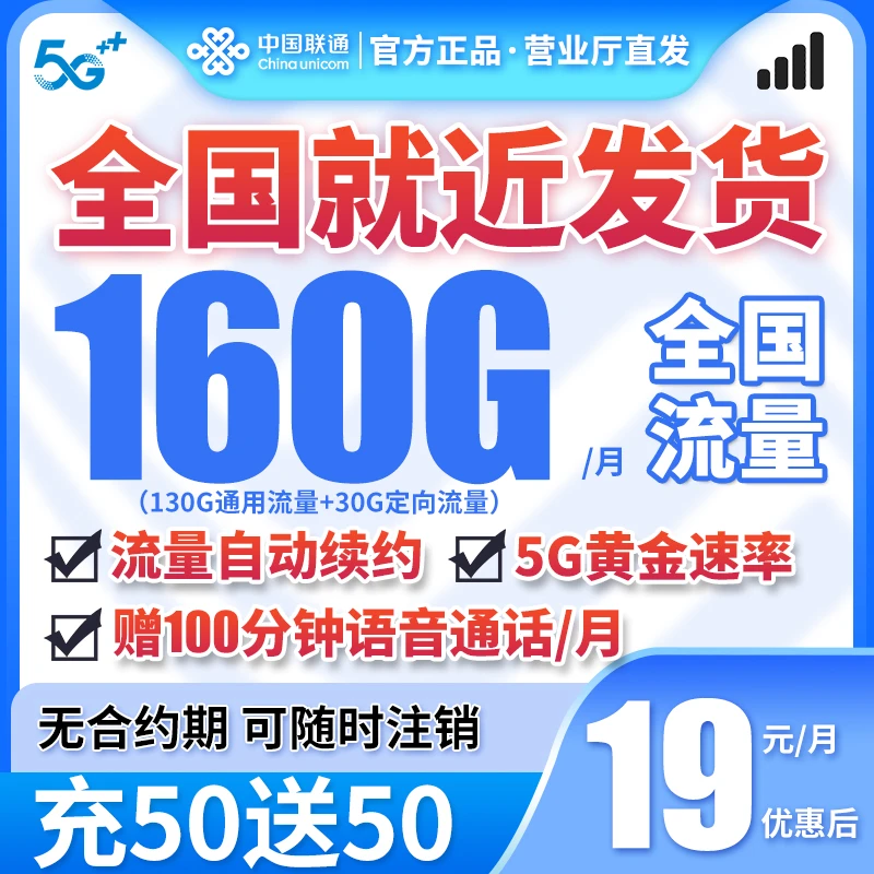 【20年流量优惠】中国联通大王卡19元月租手机卡上网卡官方套餐卡