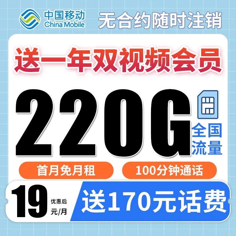 【移动新靓号】中国移动19元全国通用流量卡5g流量卡电话卡移动花卡
