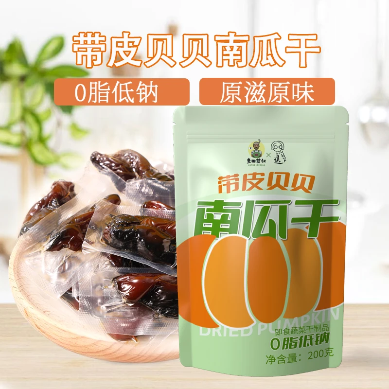 麦田藜叔贝贝南瓜干0脂饱腹即食200克*2袋小包装