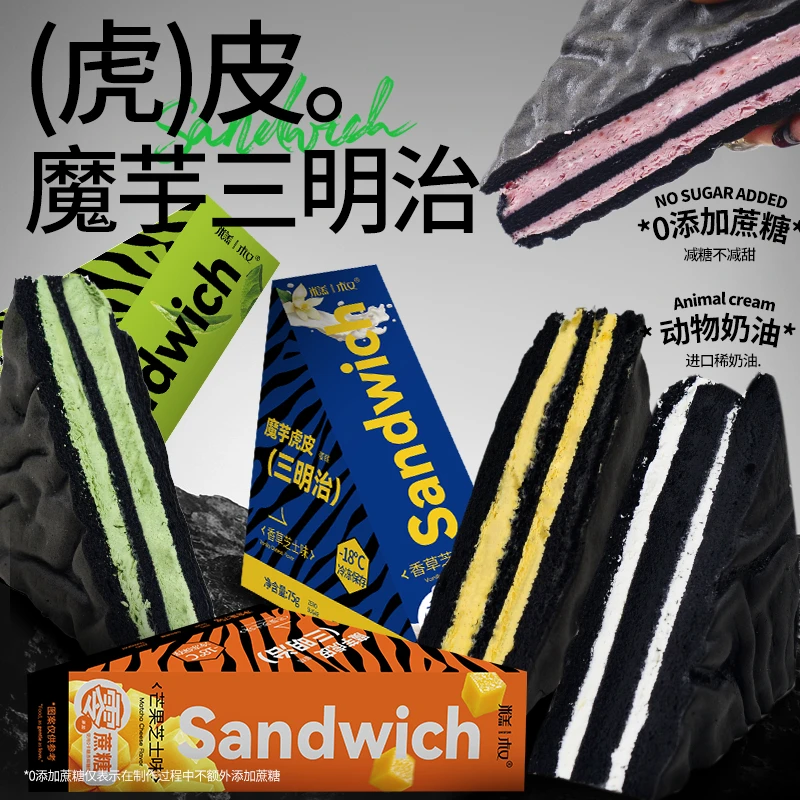 即刻燕膳魔芋奶油三明治无蔗糖动物奶油虎皮三明治早餐代餐