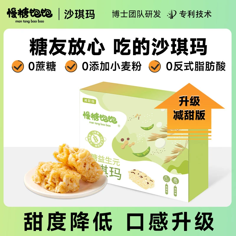 【达人】慢糖饱饱益生元沙琪玛0蔗糖0面粉0反式脂肪酸零食