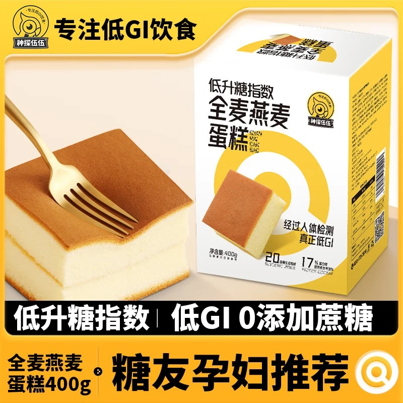 神探伍伍全麦蛋糕无添加蔗糖友食品孕妇控糖零食早餐糕点50g*8个