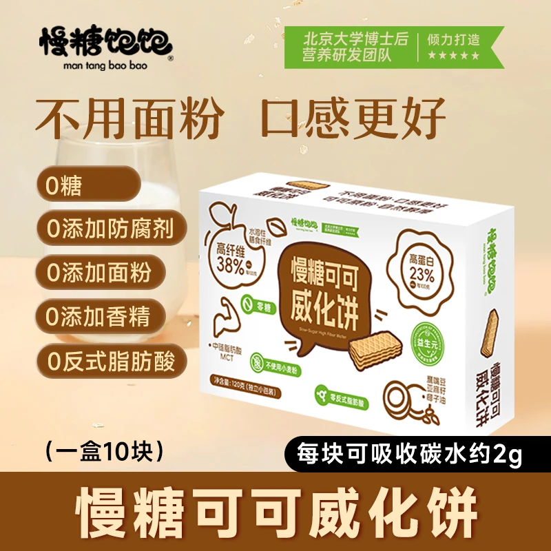 慢糖饱饱0糖熔岩可可威化饼干0添加面粉0反式脂肪酸高蛋白纯可可