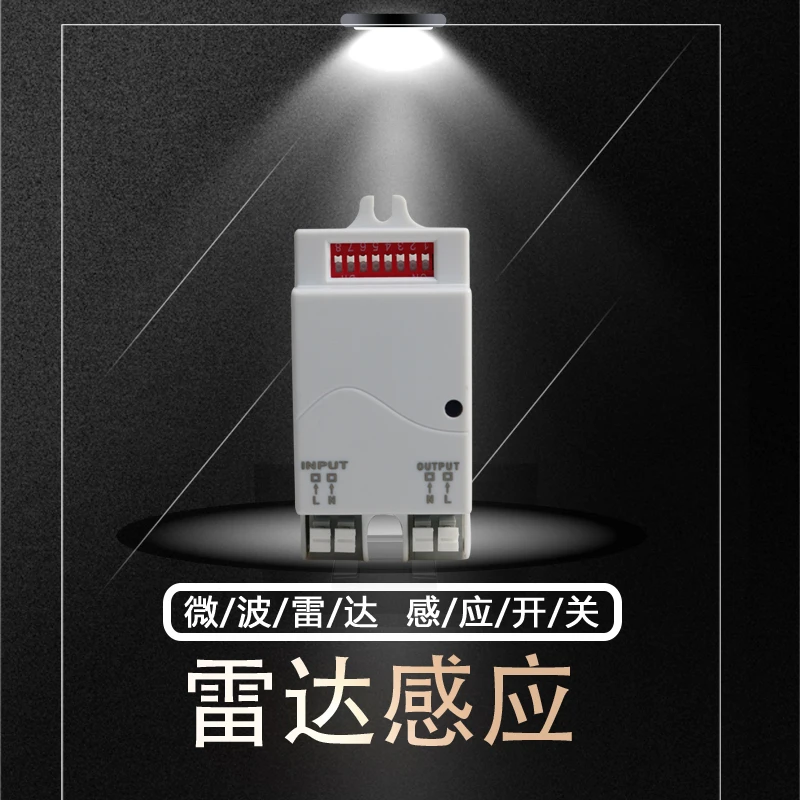雷达感应开关过道自动微波感应器智能人体感应灯模块来即亮灯检测