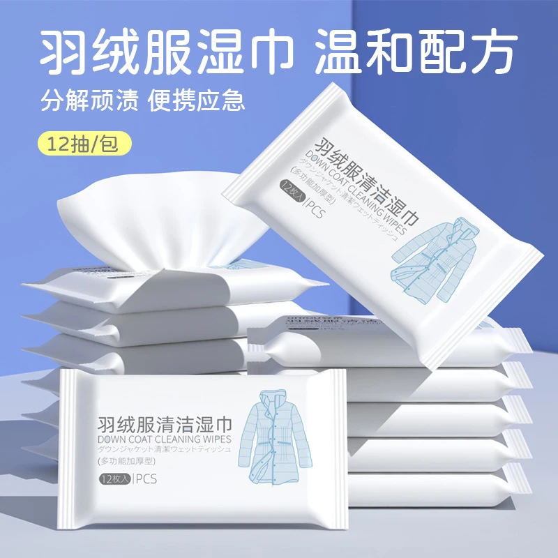JIANHE/简禾羽绒服清洁湿巾免洗一次性去油衣物除污湿巾