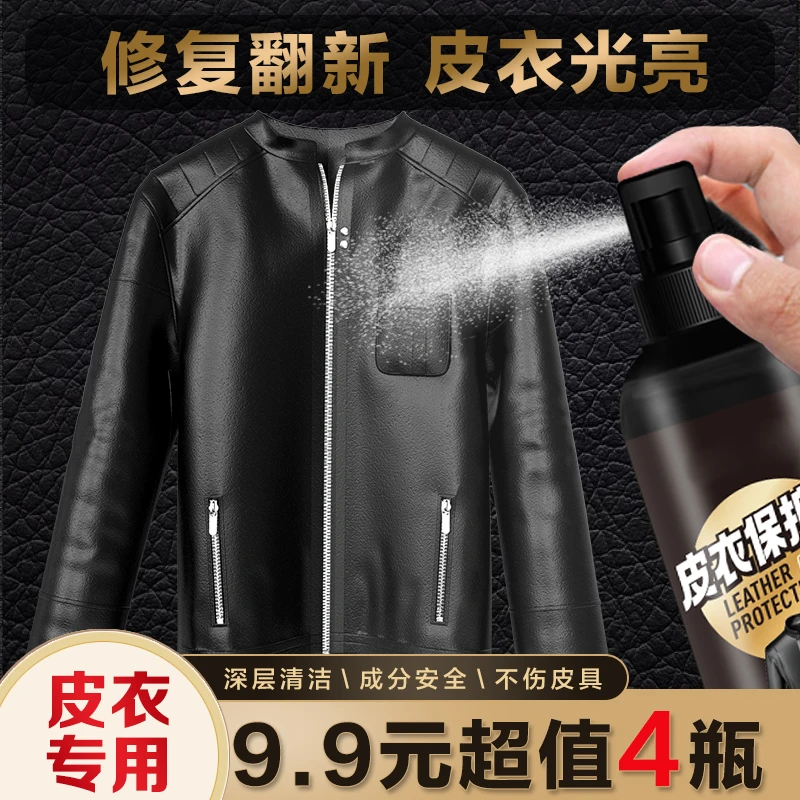 【抢！9.9元4瓶】皮衣保护油皮具皮革去污修复翻新深层清洁养护光亮